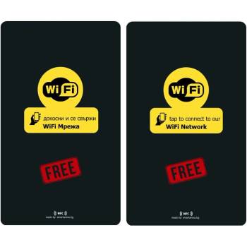 WiFi NFC Карта за Споделяне на WiFi Мрежа с Клиенти и Гости - Двуезична с Двустранен Печат - 95713