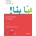 Comunicare in arabo