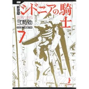 Knights Of Sidonia, Master Edition 7 (ISBN: 9781949980745)