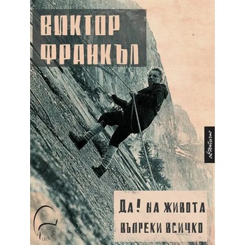 Image 1 of Да! на живота въпреки всичко