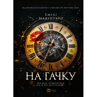 Na hachku - Emily McIntire