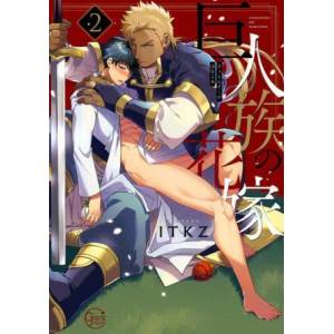 Titan's Bride Vol. 2 (ISBN: 9781685793319)