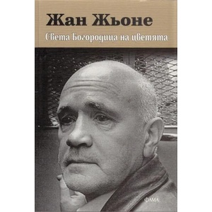 Света Богородица на цветята (2013)