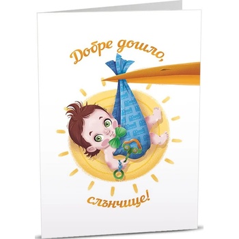 Image 1 of Art Cards Картичка Art Cards - Момченце бебе, носено от щъркел (ART44)