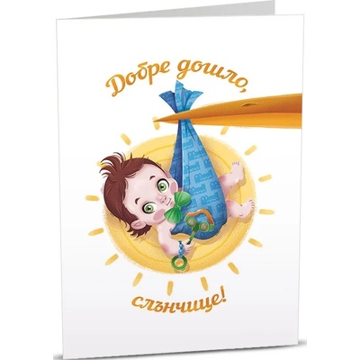 Art Cards Картичка Art Cards - Момченце бебе, носено от щъркел (ART44)