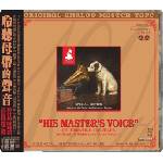 ABC Records - His Masters Voice - Референтен CD / HD Mastering, 6N 99, 9999% Silver / AAD (070055)