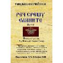 Реч срещу елините