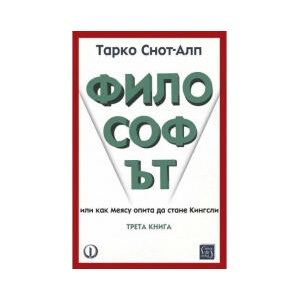 Философът. Книга 3 (2025)