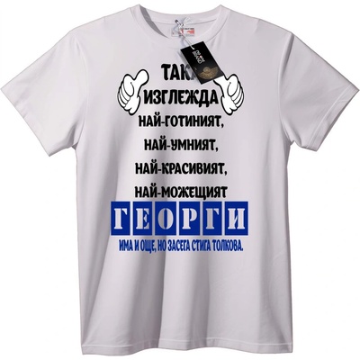 NOONEBRAND Тениска Имен ден Георги - XS, Black