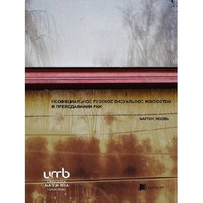 Neoficiálne ruské vizuálne umenie vo vyučovaní ruského jazyka