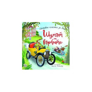 Шумът на върбите (2025)