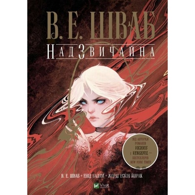Nadzvychayna - V.E. Schwab