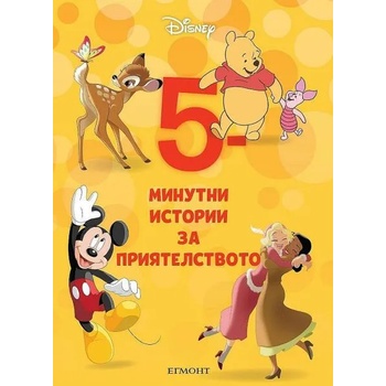 Image 1 of 5-минутни истории за приятелството