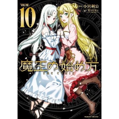 How to Build a Dungeon: Book of the Demon King Vol. 10