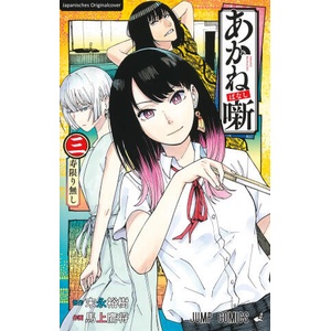Akane-banashi 03 | Takamasa Moue, John Schmitt-Weigand (ISBN: 9783743222298)