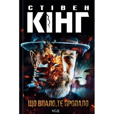 Shcho vpalo, te propalo - King Stephen