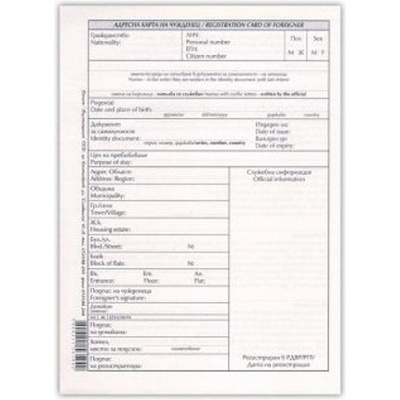 Адресна карта за хотел за чужденци, вестник А5 (616403)