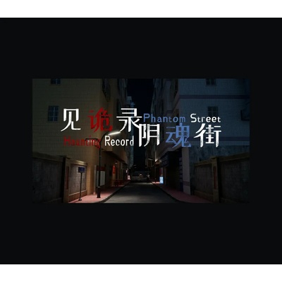 Haunting Record: Phantom Street