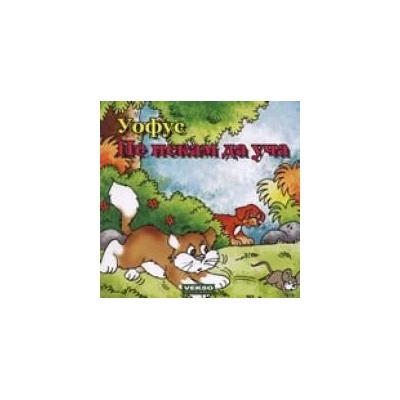 Уофус: Не искам да уча