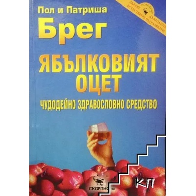 Ябълковият оцет