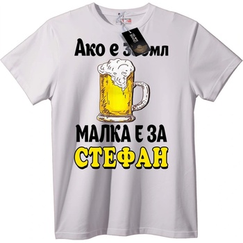 NOONEBRAND Тениска Стефанов Ден на Бирата - 2XL, White