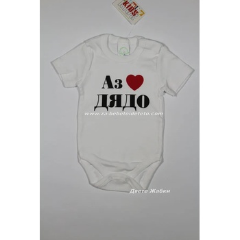 Image 1 of SUNNY KIDS Боди с къс ръкав ОБИЧАМ ДЯДО, 62, 68, 74, 80