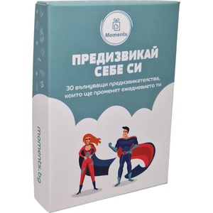 Moments Карти с предизвикателства Предизвикай себе си