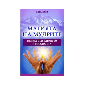 Магията на Мудрите (2023)