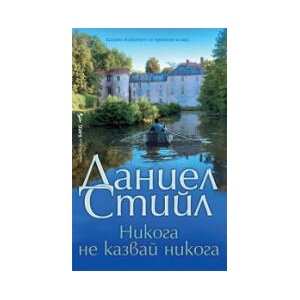 Никога не казвай никога (2025)