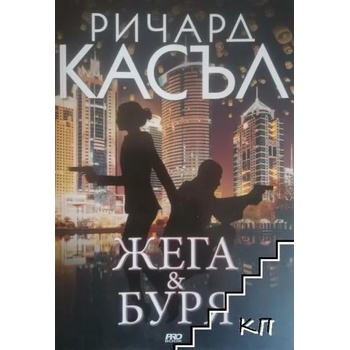 Image 1 of Жега и Буря