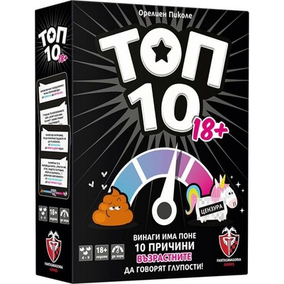 Fantasmagoria Настолна игра ТОП 10: ВЕРСИЯ 18+ - Парти (77312-bg)