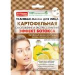 Fito Cosmetic - Лист маска за лице с подмладяващ ефект