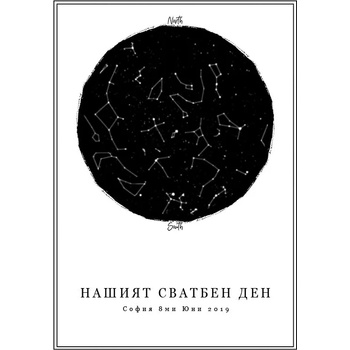 Image 1 of Звездна карта - Основни 4 (Postervramka-12-b1)