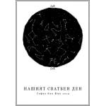  Звездна карта - Основни 4 (Postervramka-12-b1)