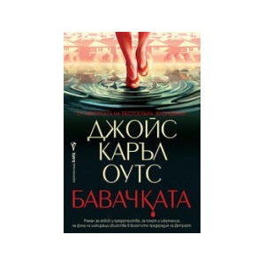 Бавачката (2023)