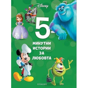 5-минутни истории за любовта (ISBN: 9789542725381)