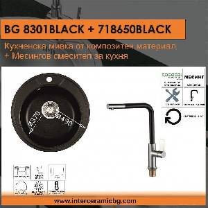 Inter Ceramic СЕТОВЕ ЗА КУХНЯ 2 в 1 / 3 в 1 BG 8301 BLACK + 718650 BLACK, Inter Ceramic (BG 8301 BLACK + 718650 BLACK) Мивка за вграждане