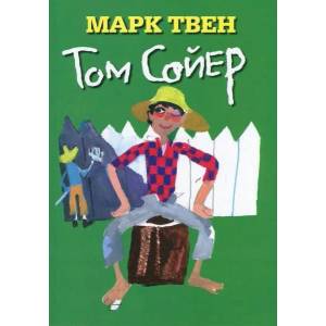 Том Сойер (ISBN: 9789540910000)
