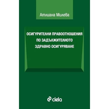 Осигурителни правоотношения по задължителното здравно осигуряване