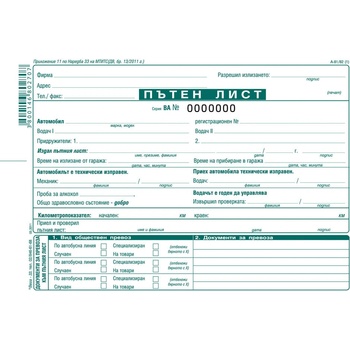 Image 1 of Пътен лист, универсален, Вега