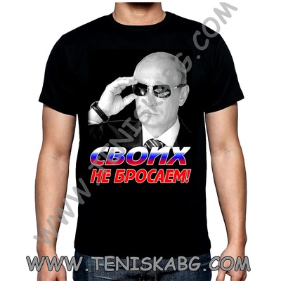 Fruit of the Loom Тениска - Путин