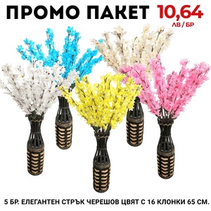  Промо пакет 5 бр. Елегантен стрък Черешов цвят с 18 клонки 65 см. М21-131