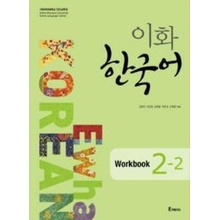 Ewha Korean 2-2 Workbook