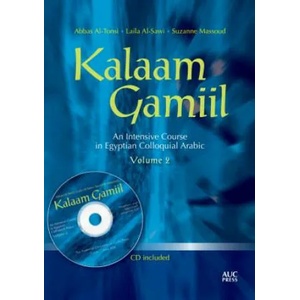 Kalaam Gamiil: an Intensive Course in Egyptian Colloquial Arabic: Volume 2 | Suzanne Massoud, Laila Al-Sawi, Abbas Al-Tonsi (ISBN: 9789774164934)