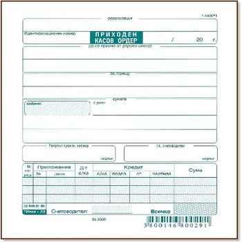 Приходен касов ордер, химизиран 2/3 А5 100 л (112105012-1-1400-ХИМ)