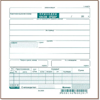 Приходен касов ордер, химизиран 2/3 А5 100 л (112105012-1-1400-ХИМ)