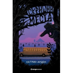 Скришни места (2019)