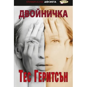 Двойничка (2021)