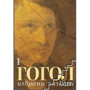 Избрани разкази (2002)