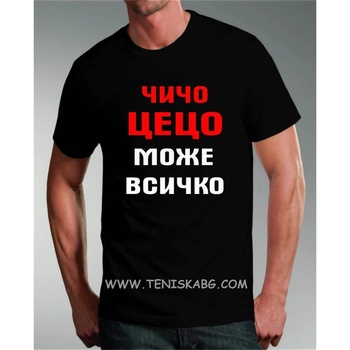 Fruit of the Loom Тениска - Чичо Цецо